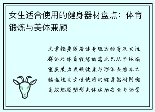 女生适合使用的健身器材盘点：体育锻炼与美体兼顾