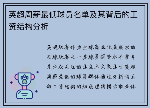 英超周薪最低球员名单及其背后的工资结构分析